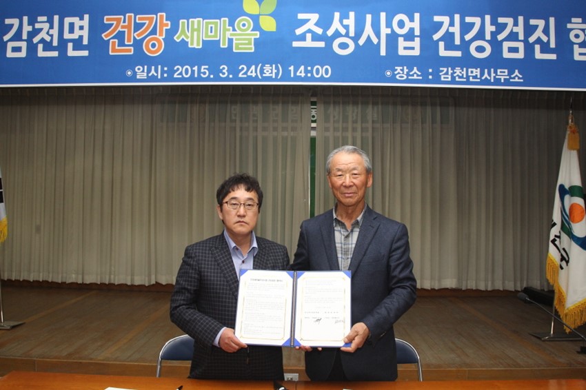 2.건강새마을조성사업 건강검진 협약식